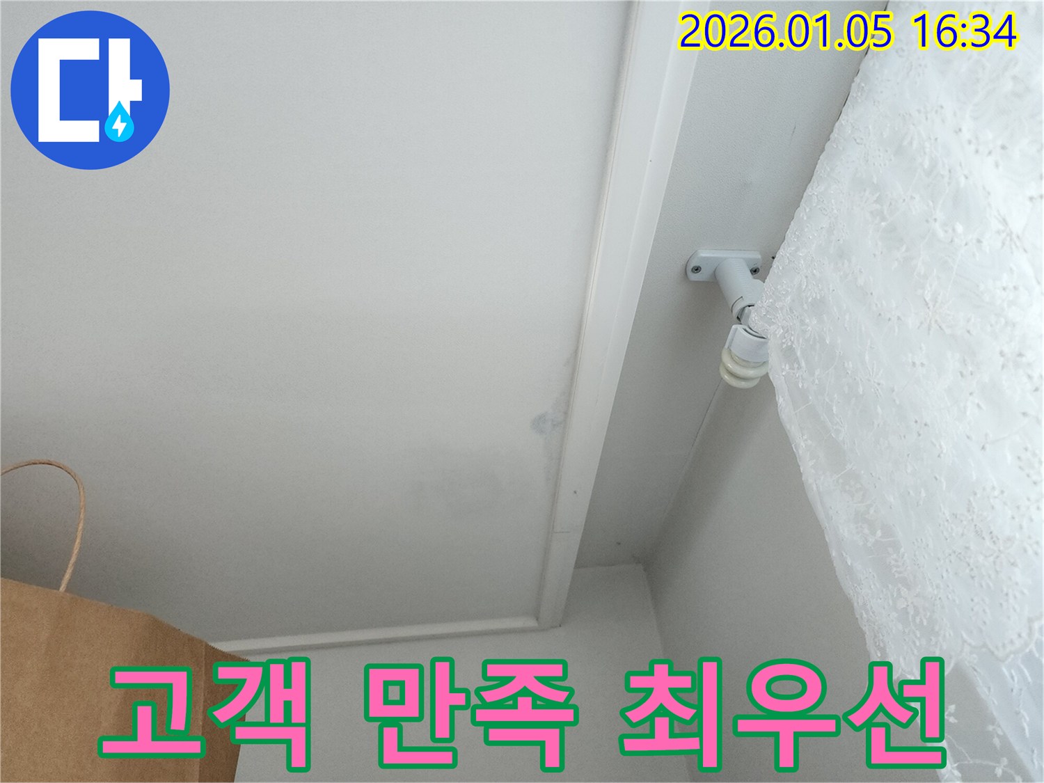 월계1동 천장 누수 - 고객 만족을 최우선으로 생각하는 누수 해결 서비스