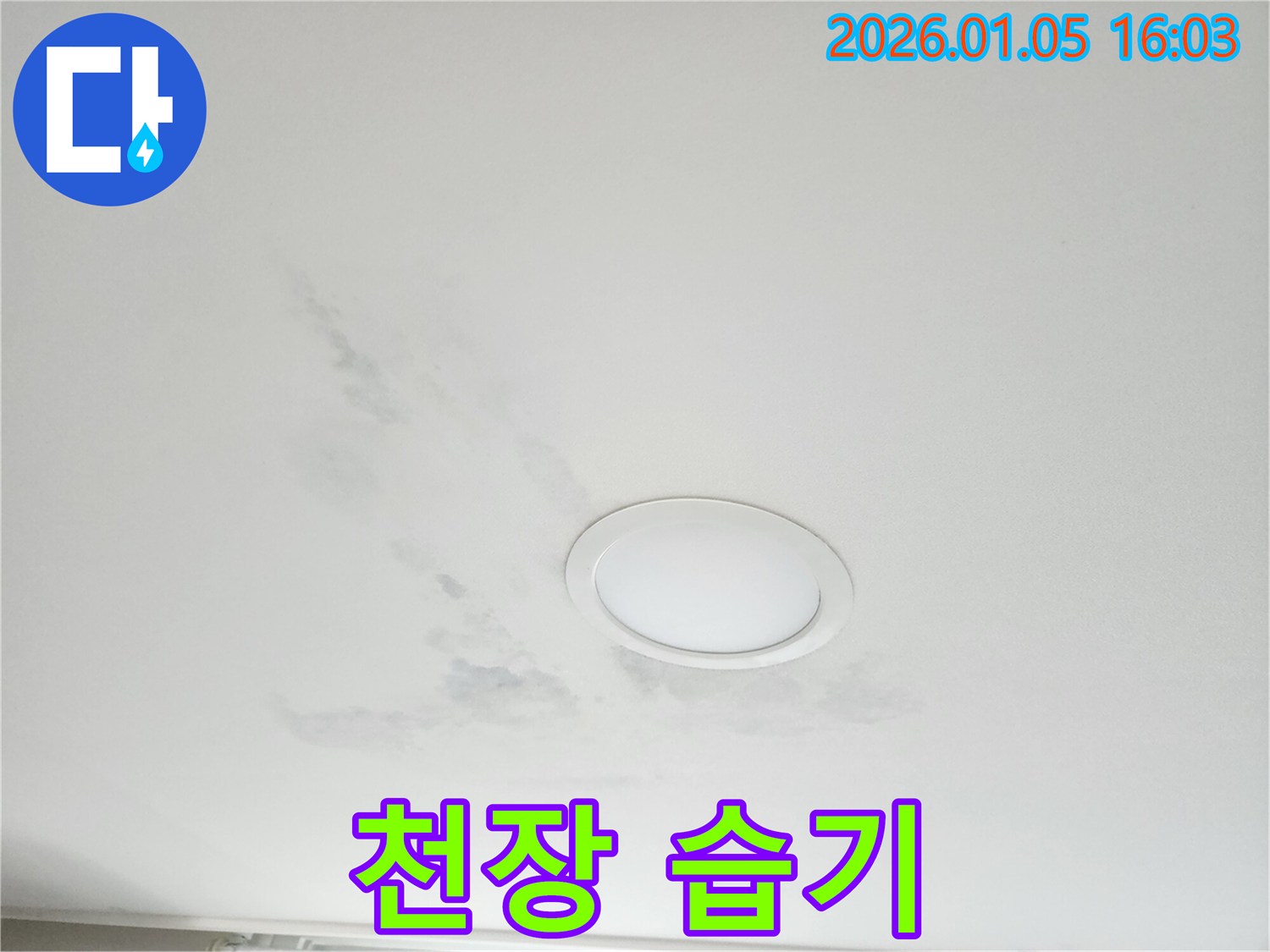 월계동 천장 누수 - 천장에 습기가 찬 모습 - 초기 누수 의심