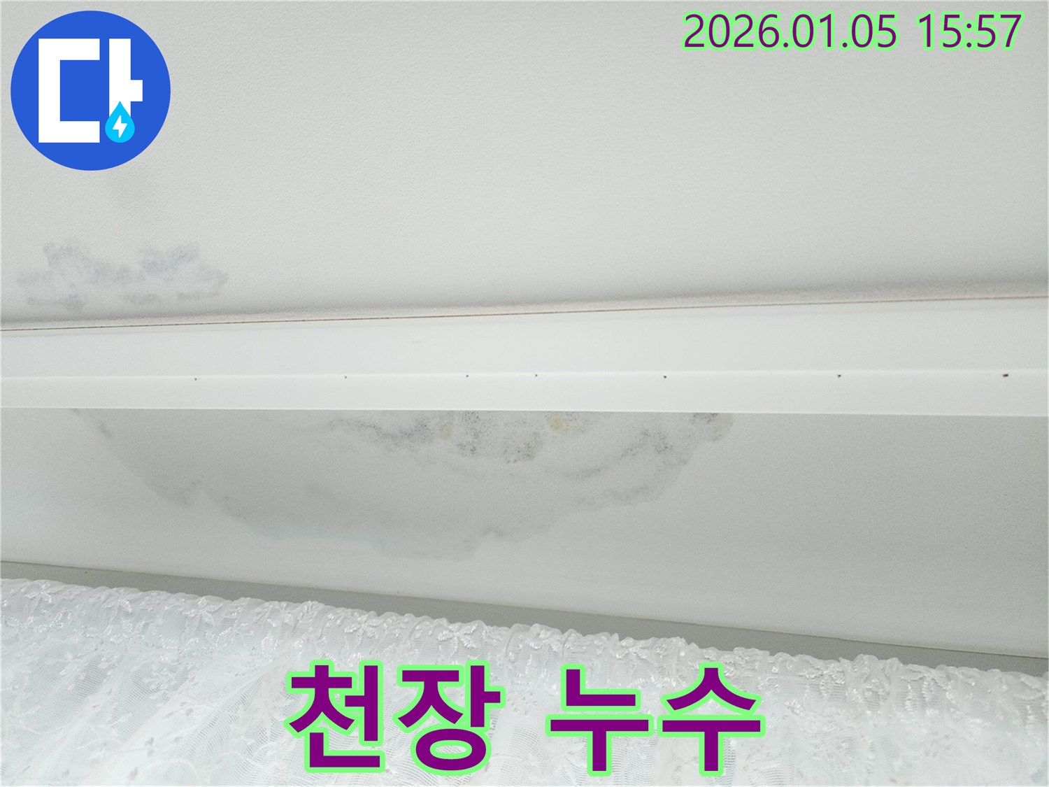 천장 누수 - 석고보드 손상