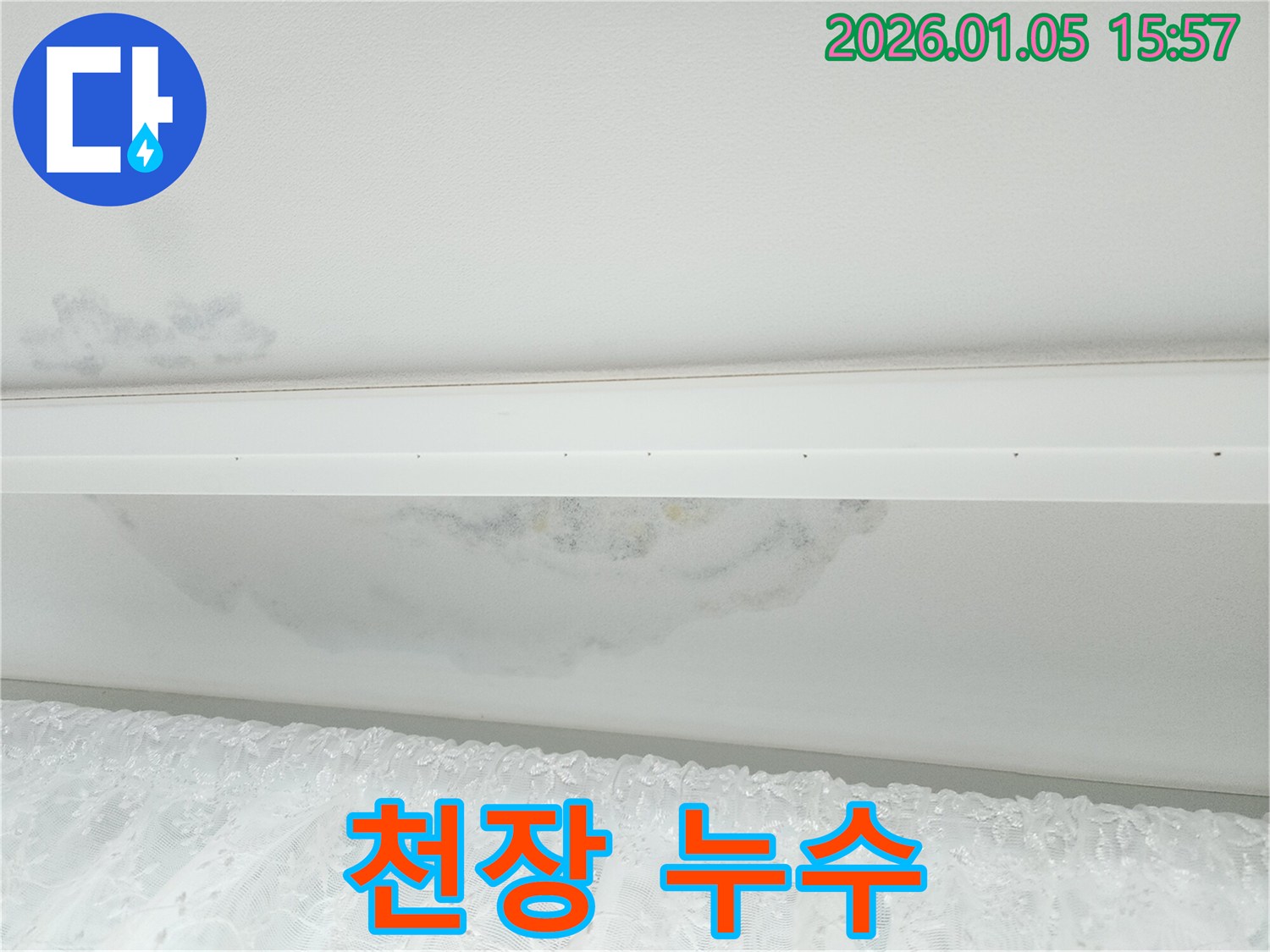 천장 누수 - 젖은 자국