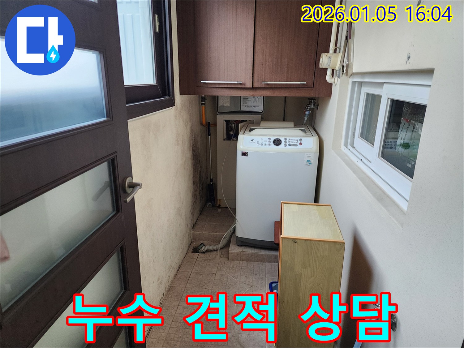 합리적인 누수 견적 상담 - 정확한 진단 후 최저가 견적 제공