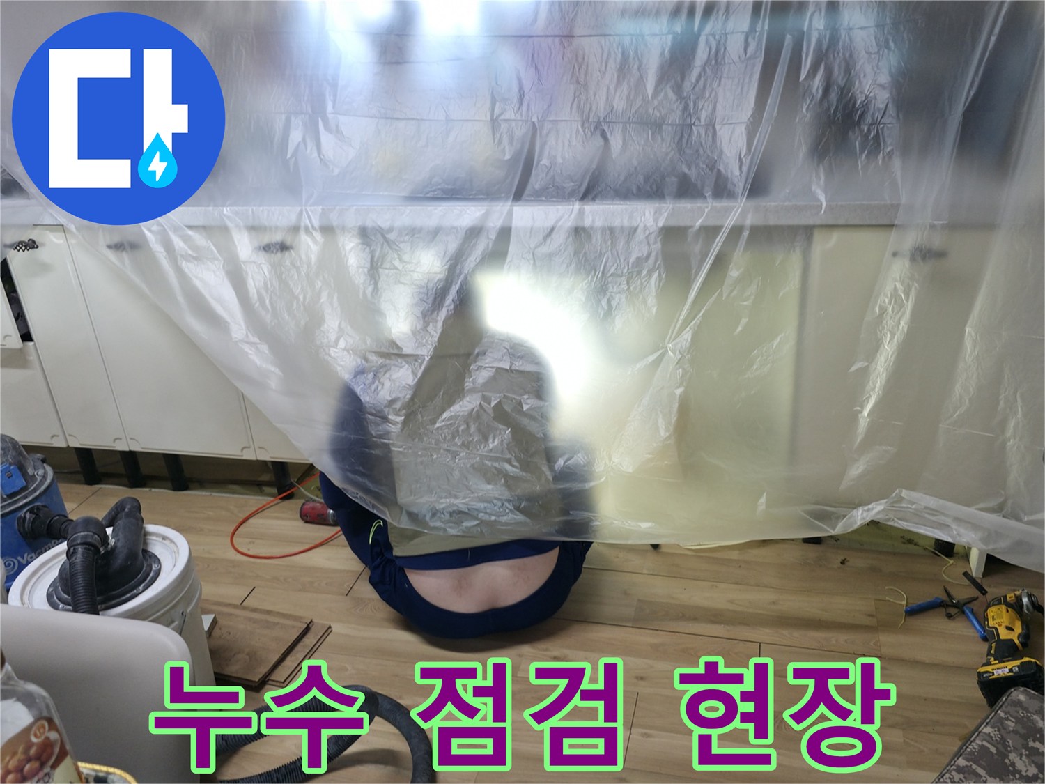 비닐로 덮여있는-싱크대 밑 배관 부위