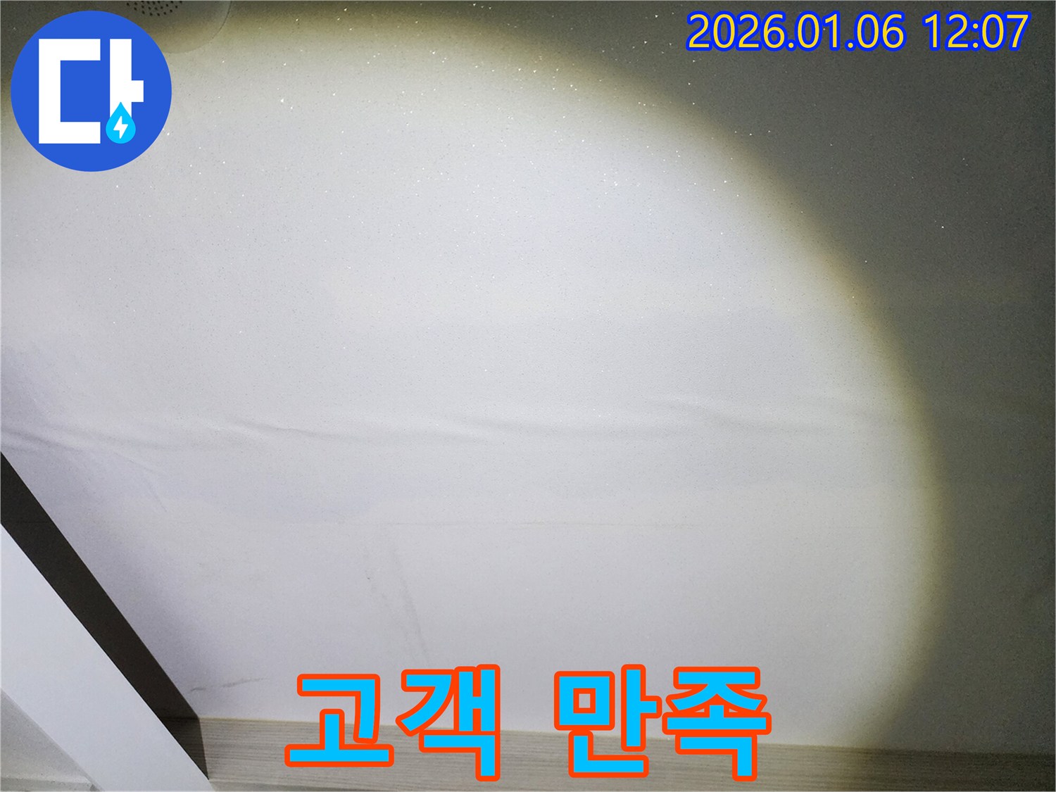 노원구 중계동 누수 고객 만족 최우선 - 최고의 서비스