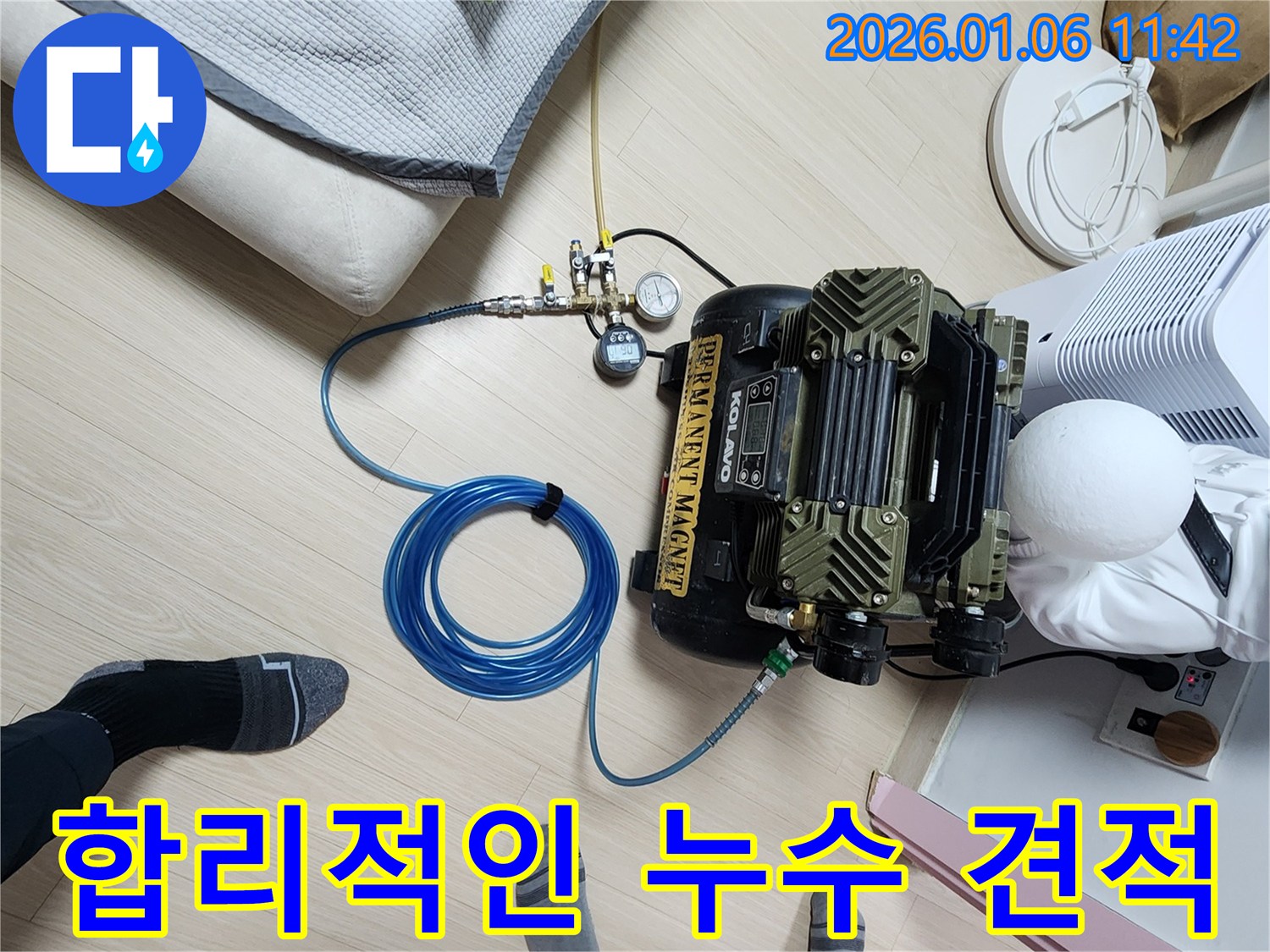 누수 견적 - 합리적인 가격 - 중계동 누수