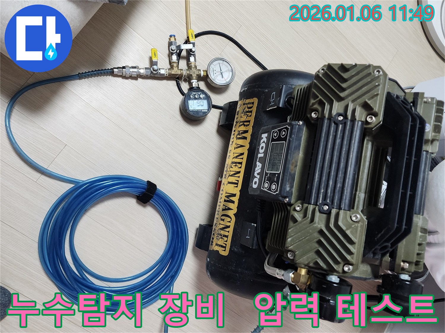 누수탐지 - 압력 테스트 장비 - 누수 위치 정밀 진단