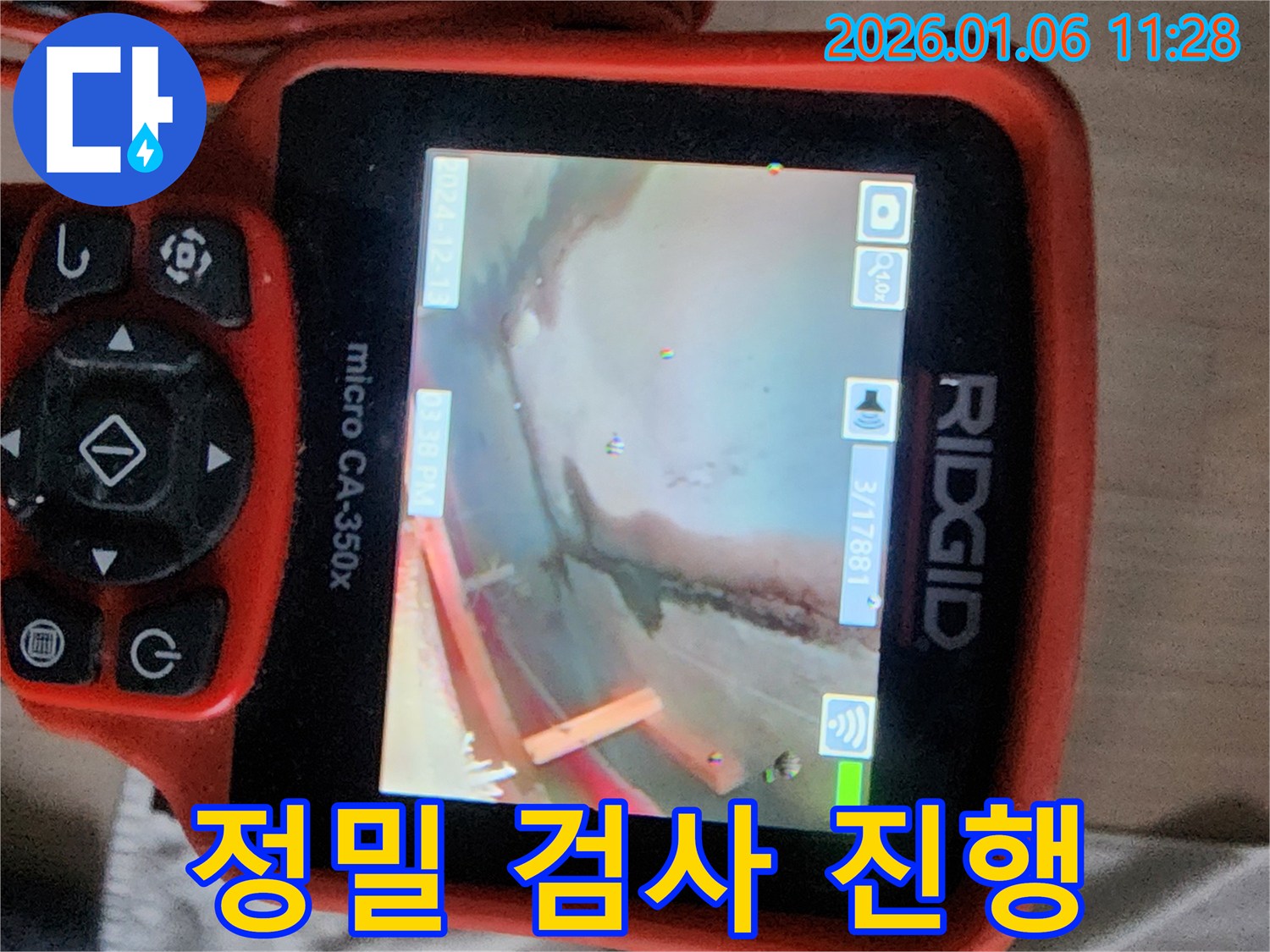 중계동 누수 - 첨단 장비를 이용한 정밀 검사 진행 모습