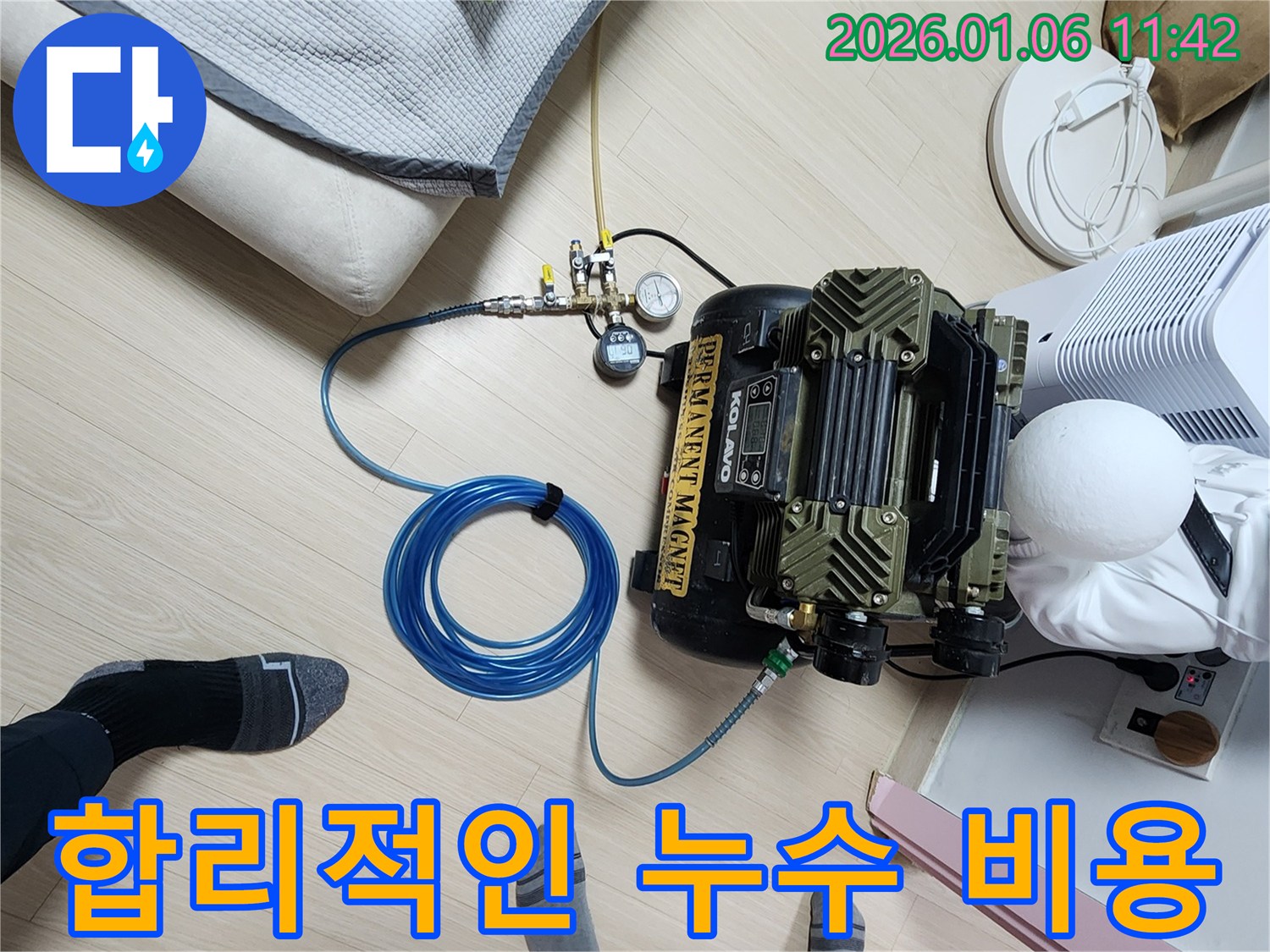 중계동 누수 - 합리적인 비용으로 완벽한 누수 해결
