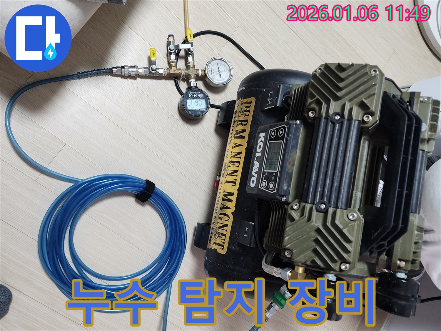 최첨단 누수 탐지 장비 - 24시간 언제든 고객님 곁으로!