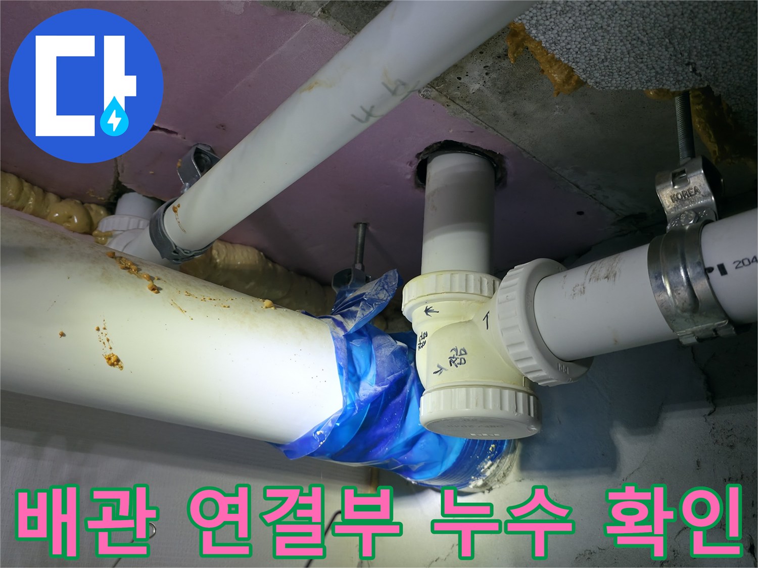 누수가-발생한-천장-배관-연결-지점-모습