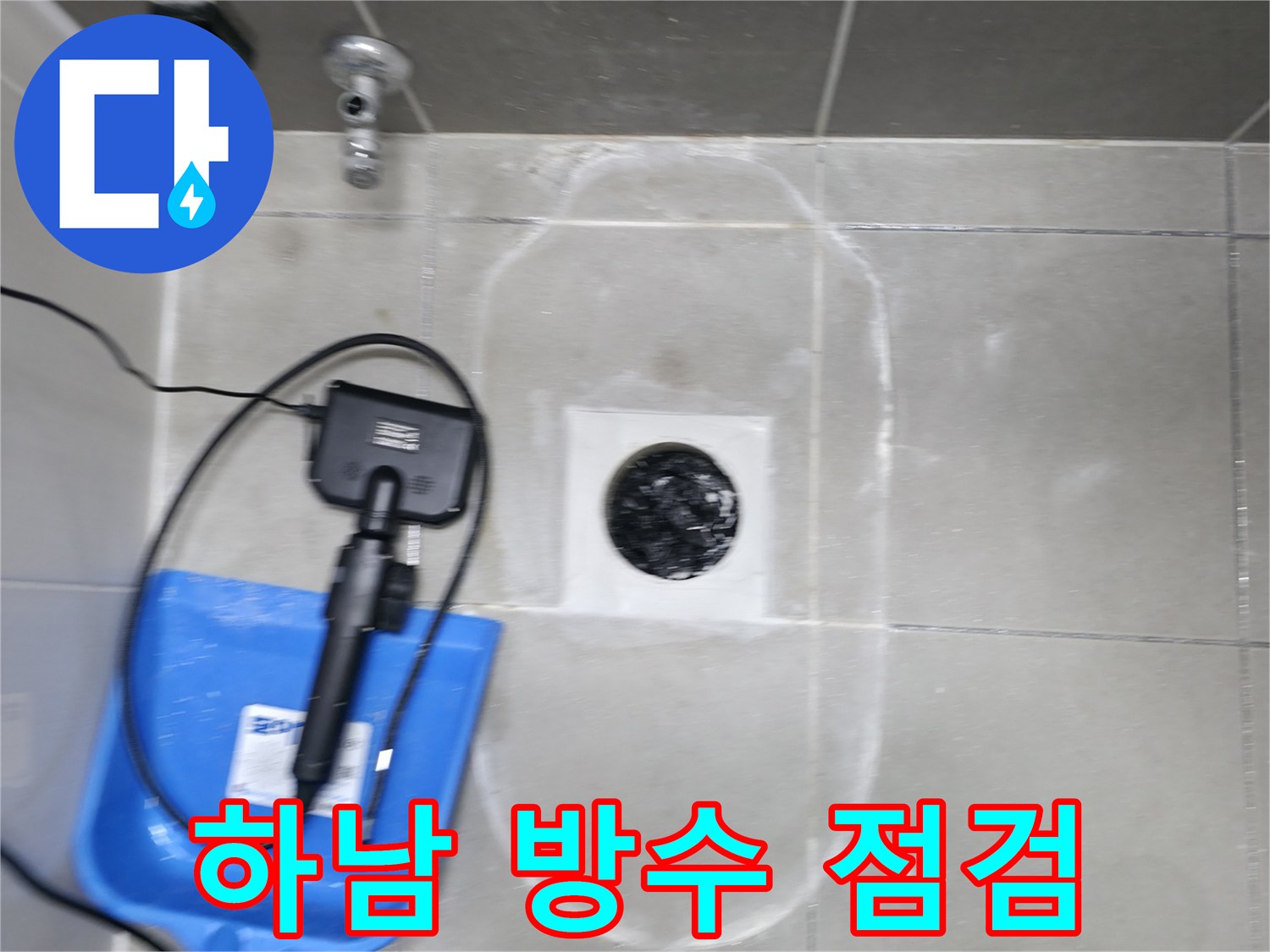 욕실-바닥-타일-사이-백화-현상-조사