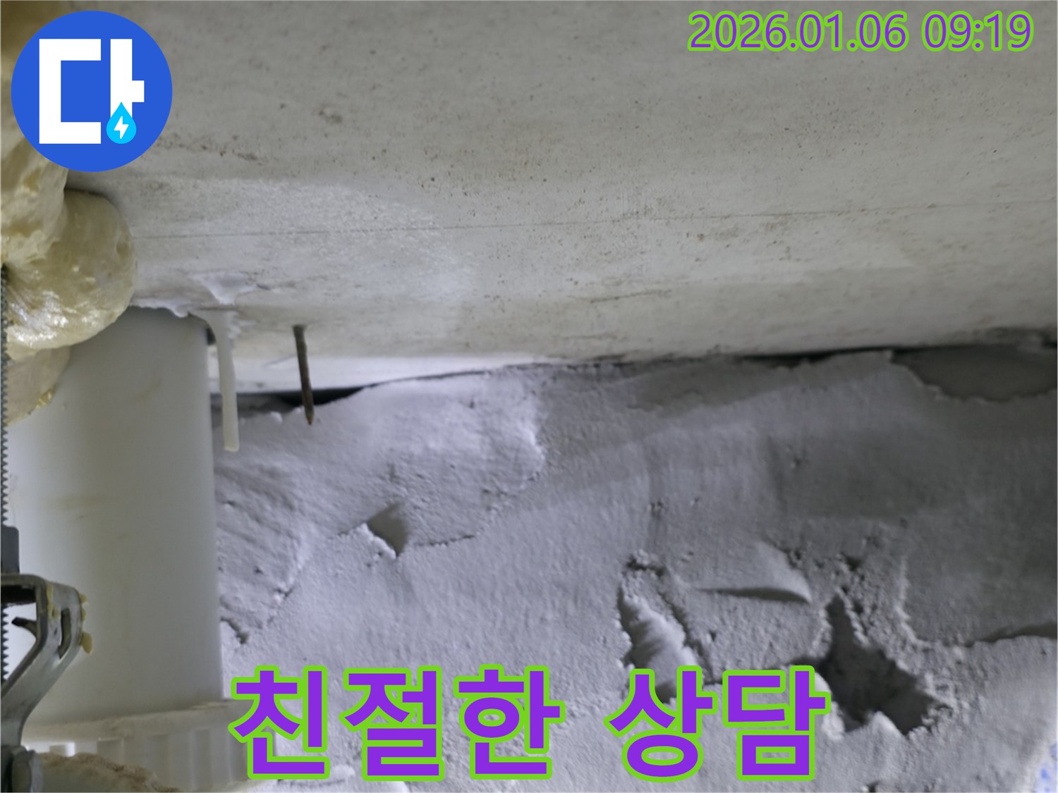 천현동 누수, 고객님의 궁금증을 해결해 드리는 친절한 상담 서비스.