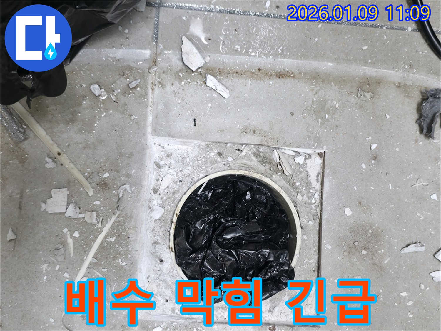 천현동 욕실 배수 막힘 - 긴급 방문 해결