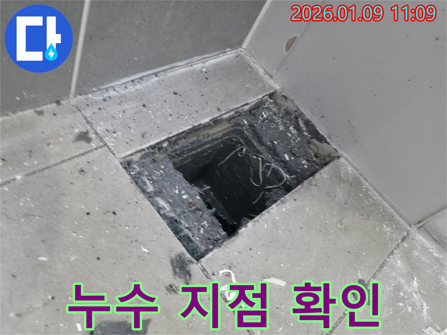 하남 누수탐지 전문 업체에서 누수 지점을 확인하는 모습입니다.