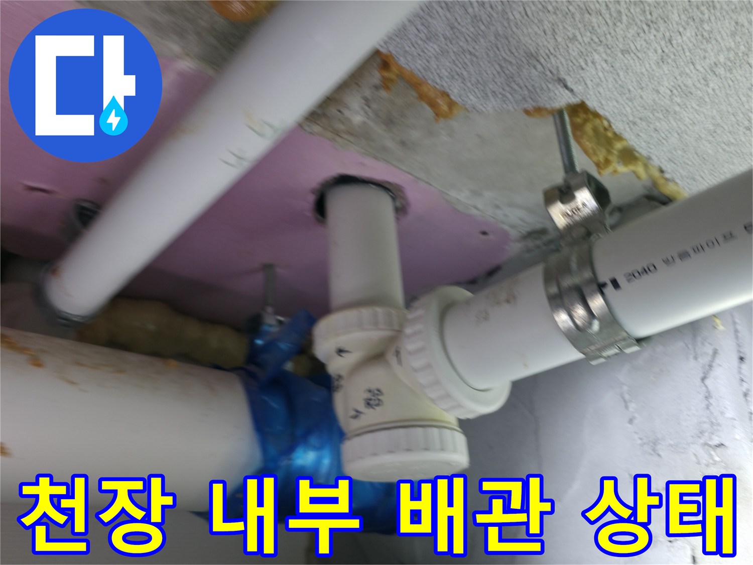 하남 현장-물샘이 의심되는 배관 연결 부위