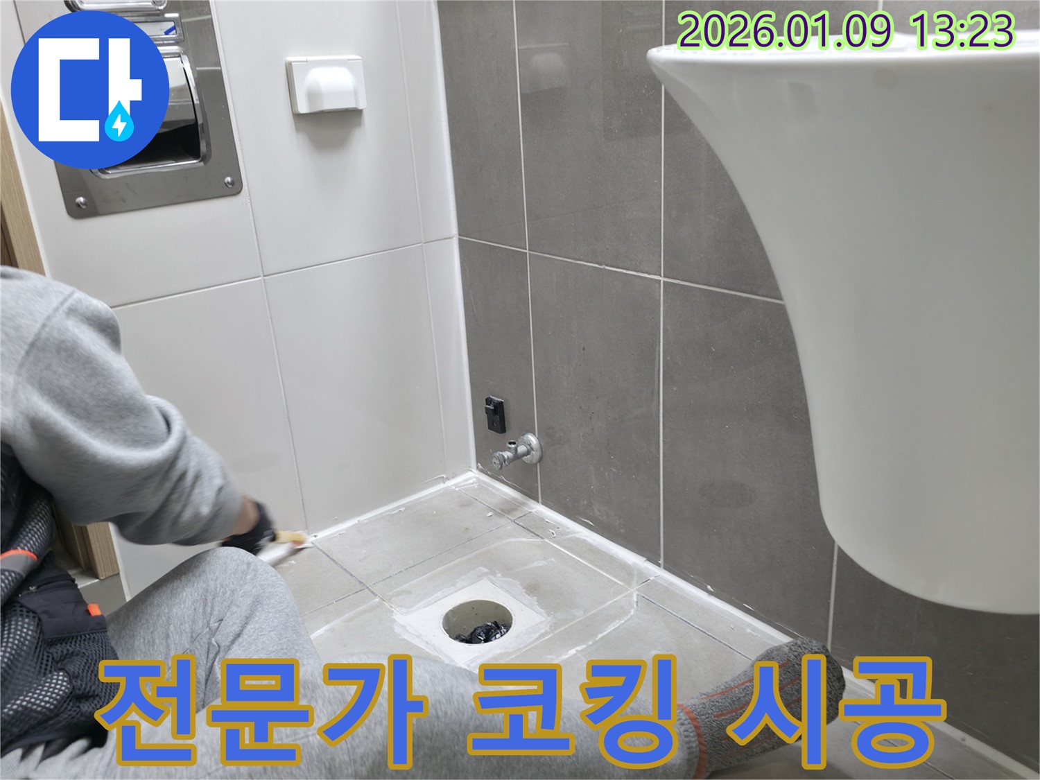 화장실 누수 해결을 위한 전문가의 코킹 시공 - 꼼꼼함이 생명