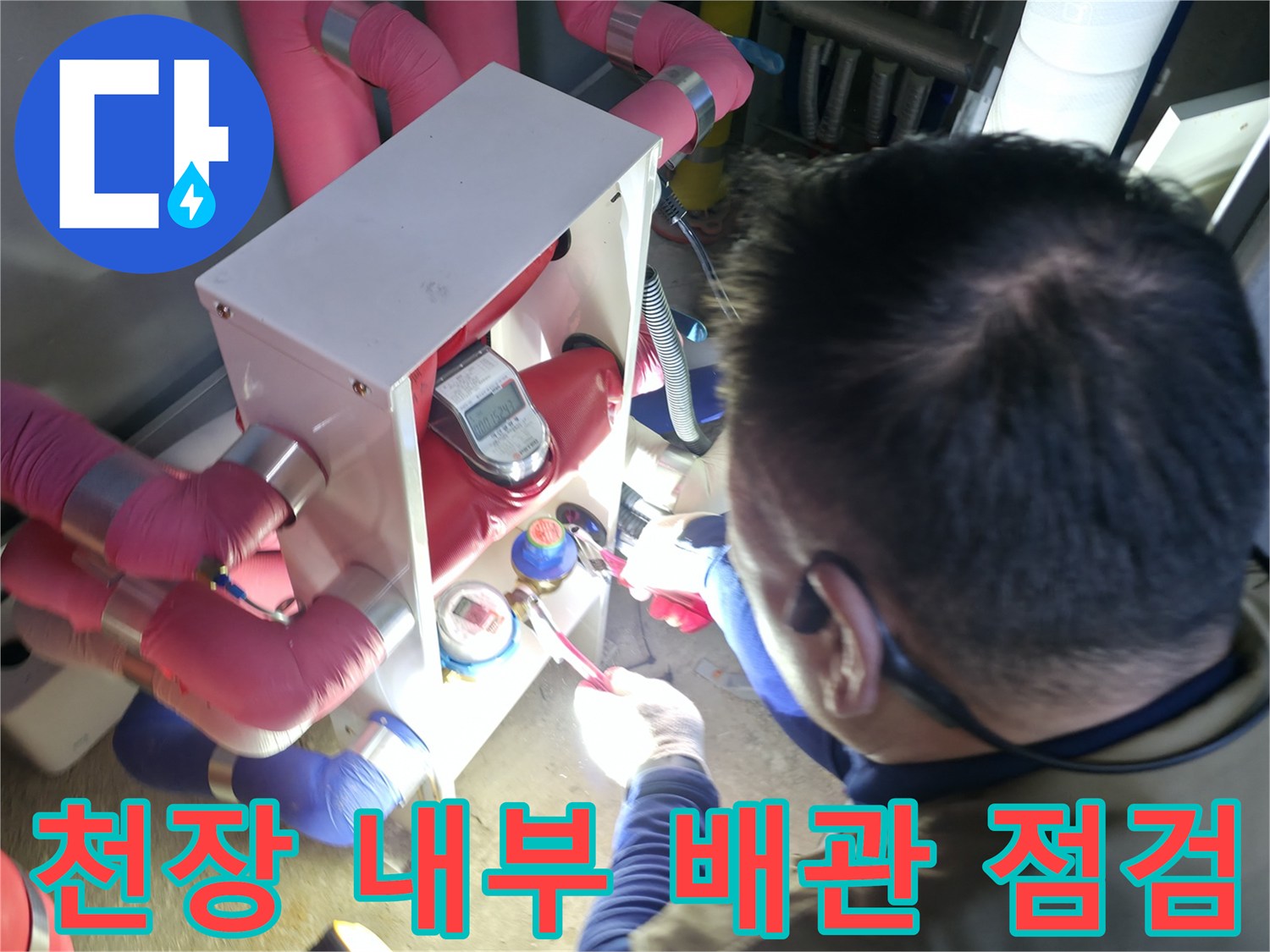 화장실 천장-분홍색 보온재로 마감된 배관들