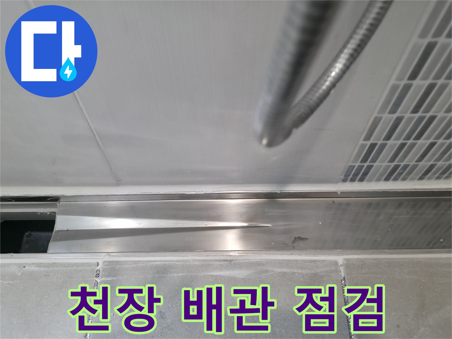 화장실-천장-텍스-안쪽-배관-상태-확인