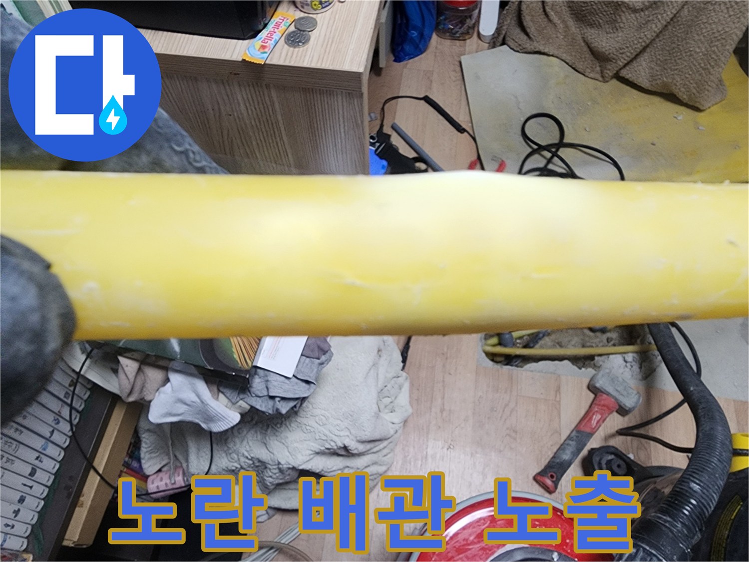 누수 확인을 위해-드러난-매립 배관