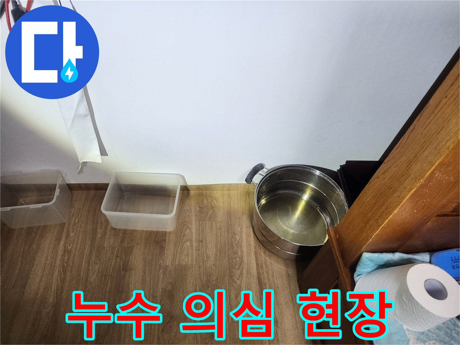 물기가 스며든 바닥 마감재 모습