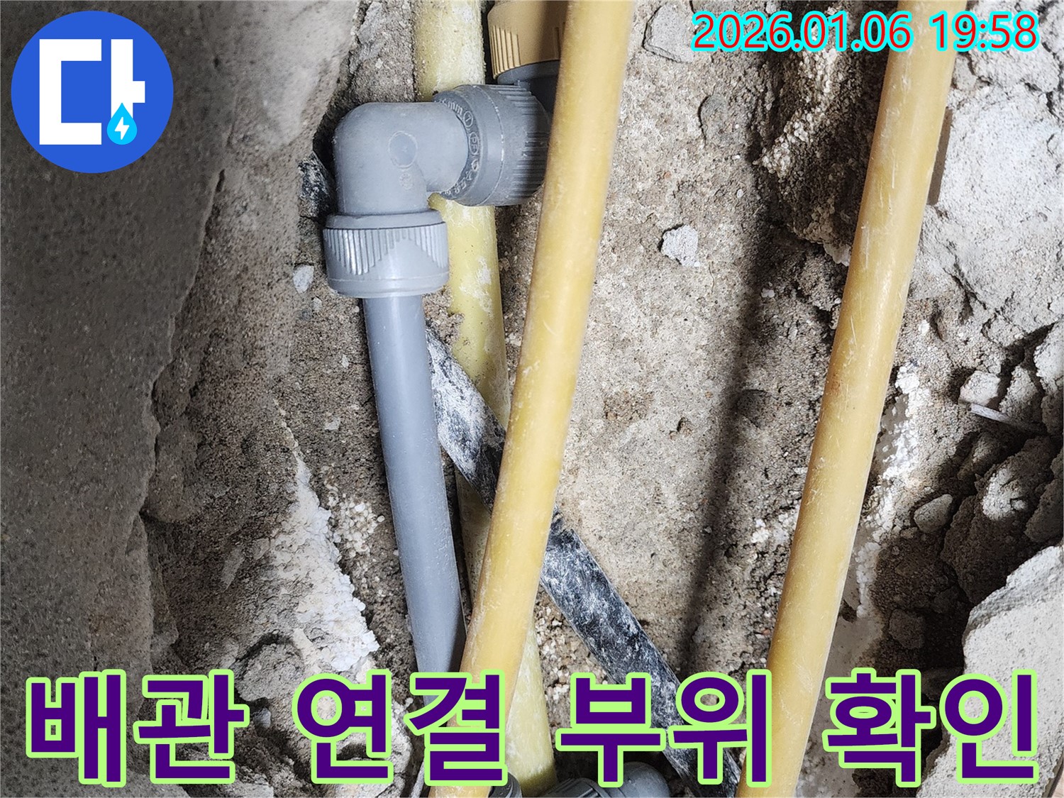 수원 누수 - 꼼꼼하게 연결된 배관 부위