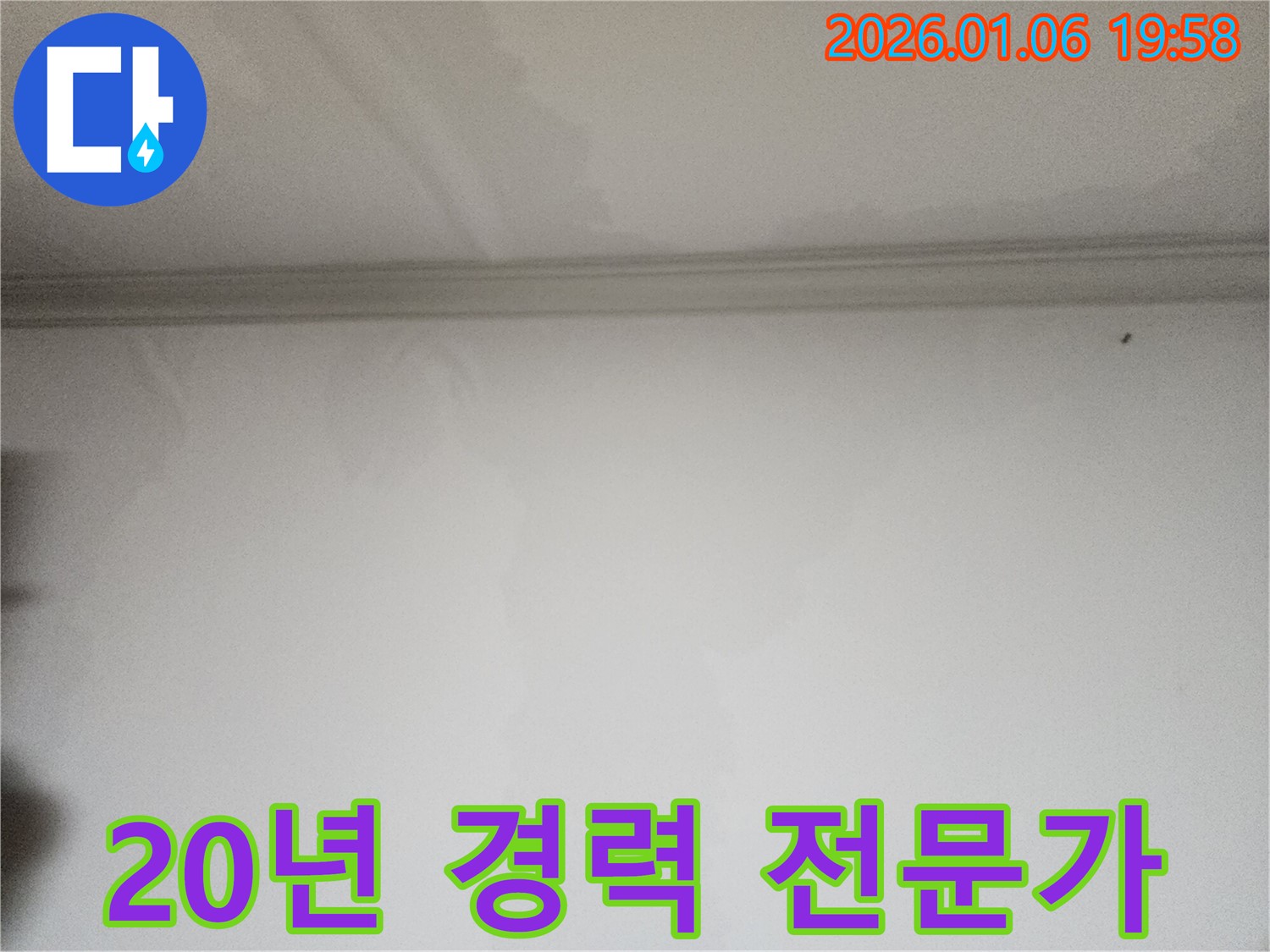 장안구 누수 - 20년 경력 누수 전문가
