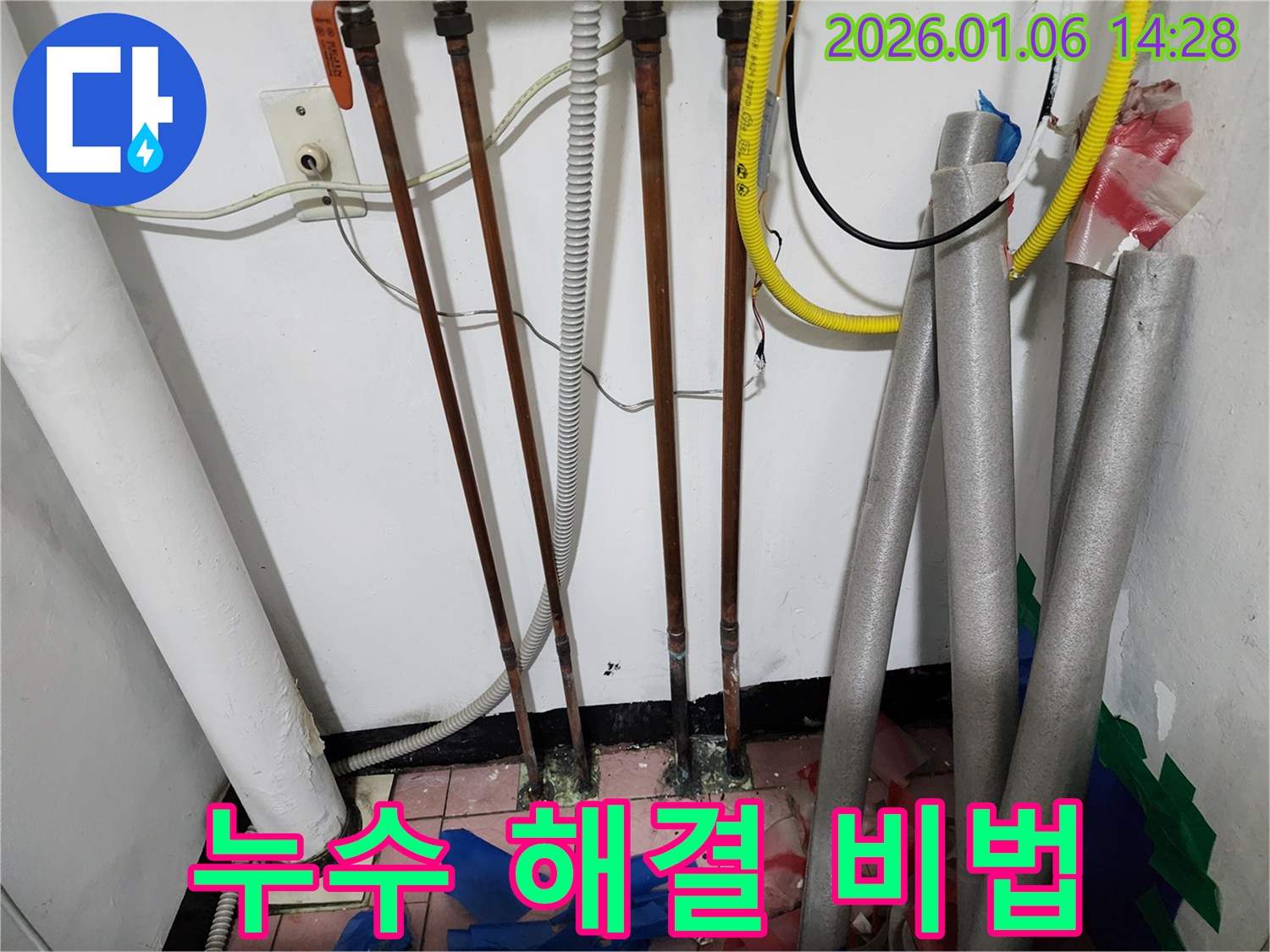 누수 해결 비법 - 노하우 공개