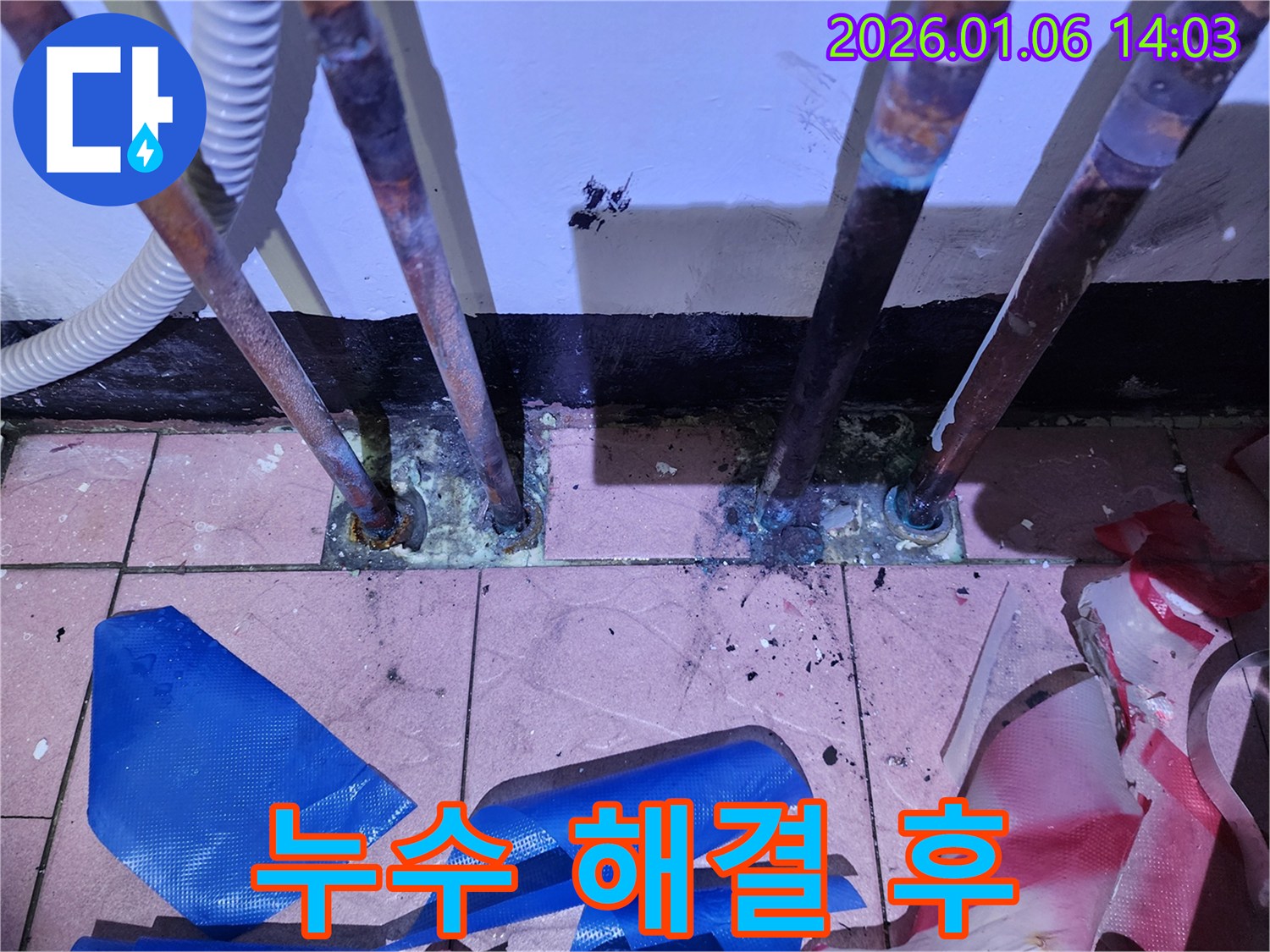 누수 해결 후 - 깨끗하게 정리된 배관 모습