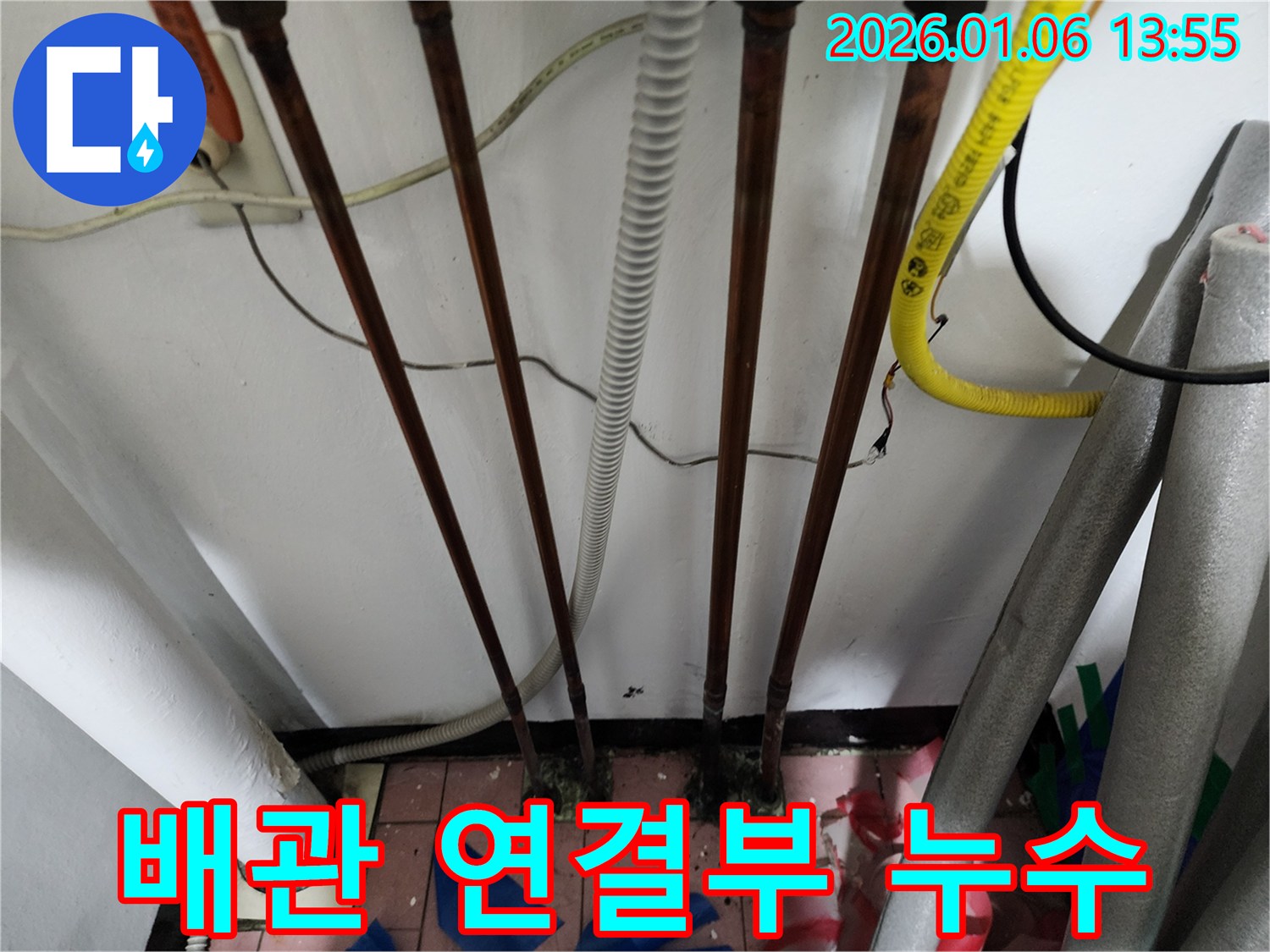 동두천 생연동 누수 - 배관 연결 부위에서 누수 발생