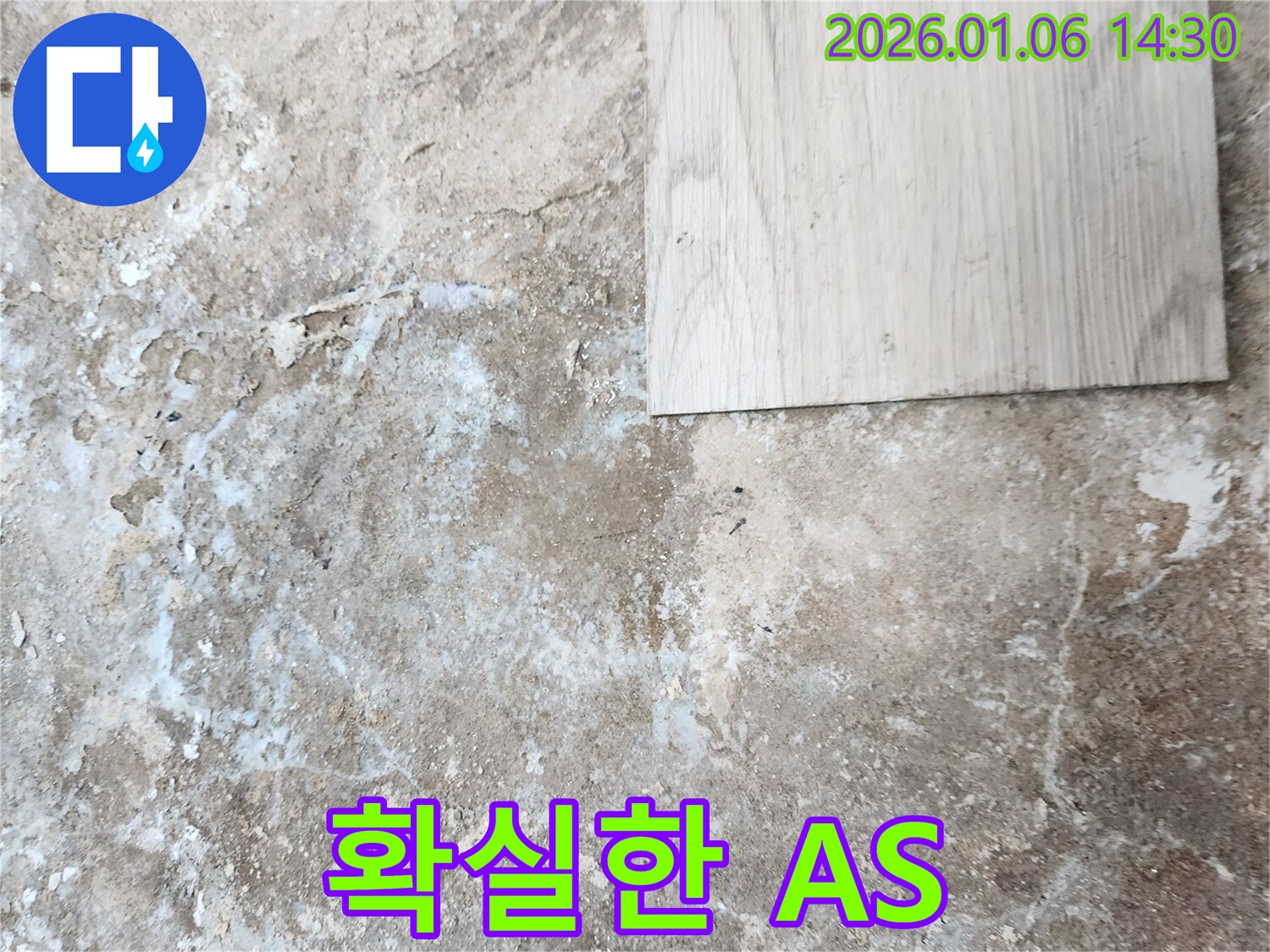 동두천 생연동 누수 - 확실한 A/S 보장으로 안심