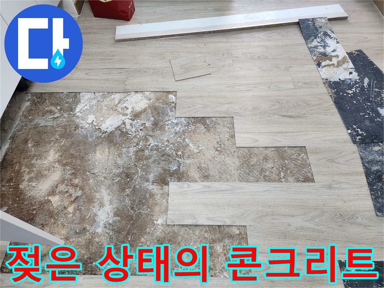 물기에-젖어-축축해진-바닥-표면