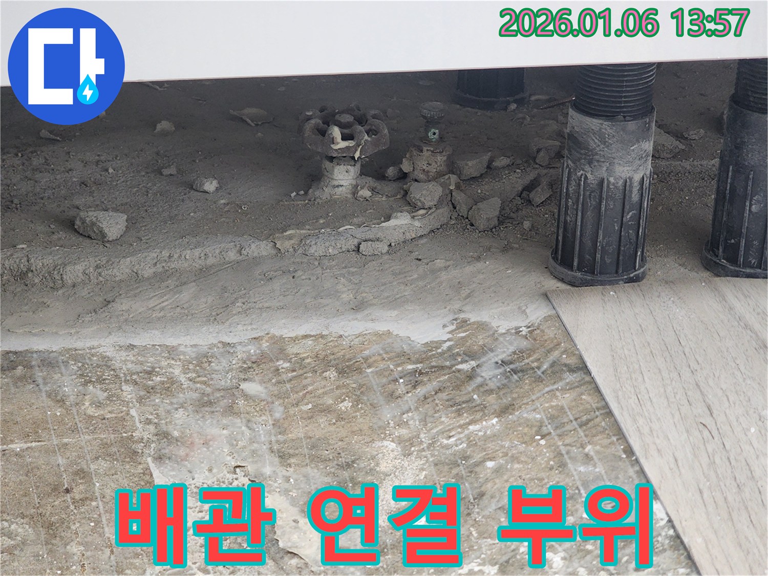 배관 연결 부위 - 누수 발생 가능성 높은 곳