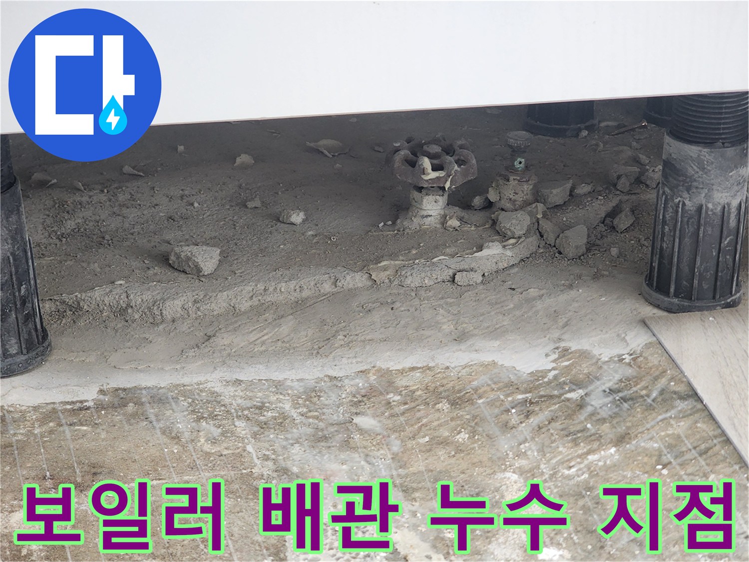 보일러 하단-동배관 부식 및 물샘 확인 중