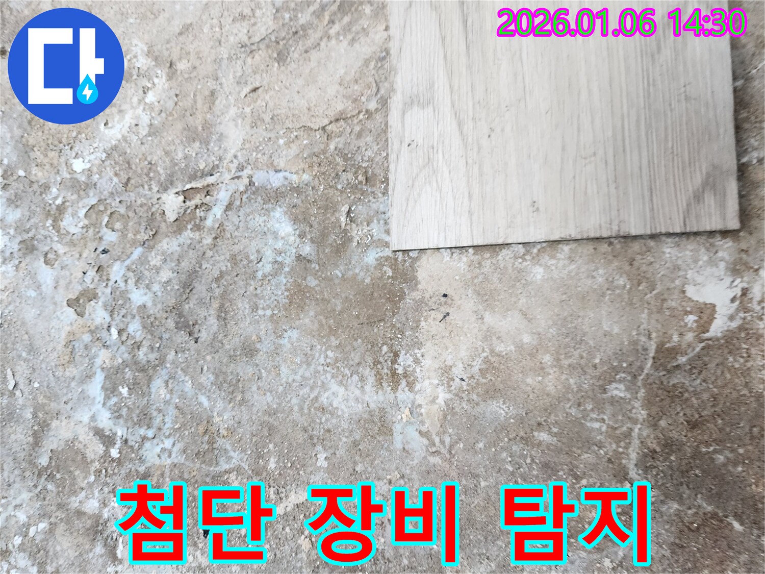 생연동 누수 - 첨단 누수 탐지 장비로 정확하게!
