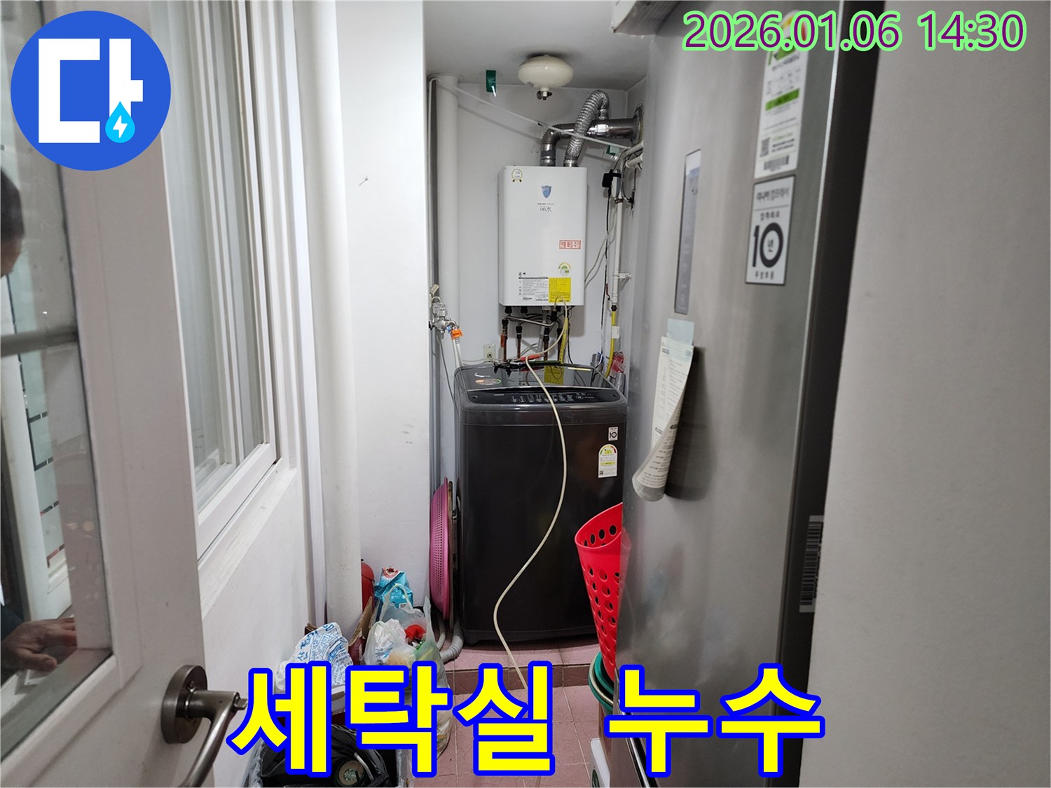 세탁실 - 누수 발생 지점을 집중적으로 확인