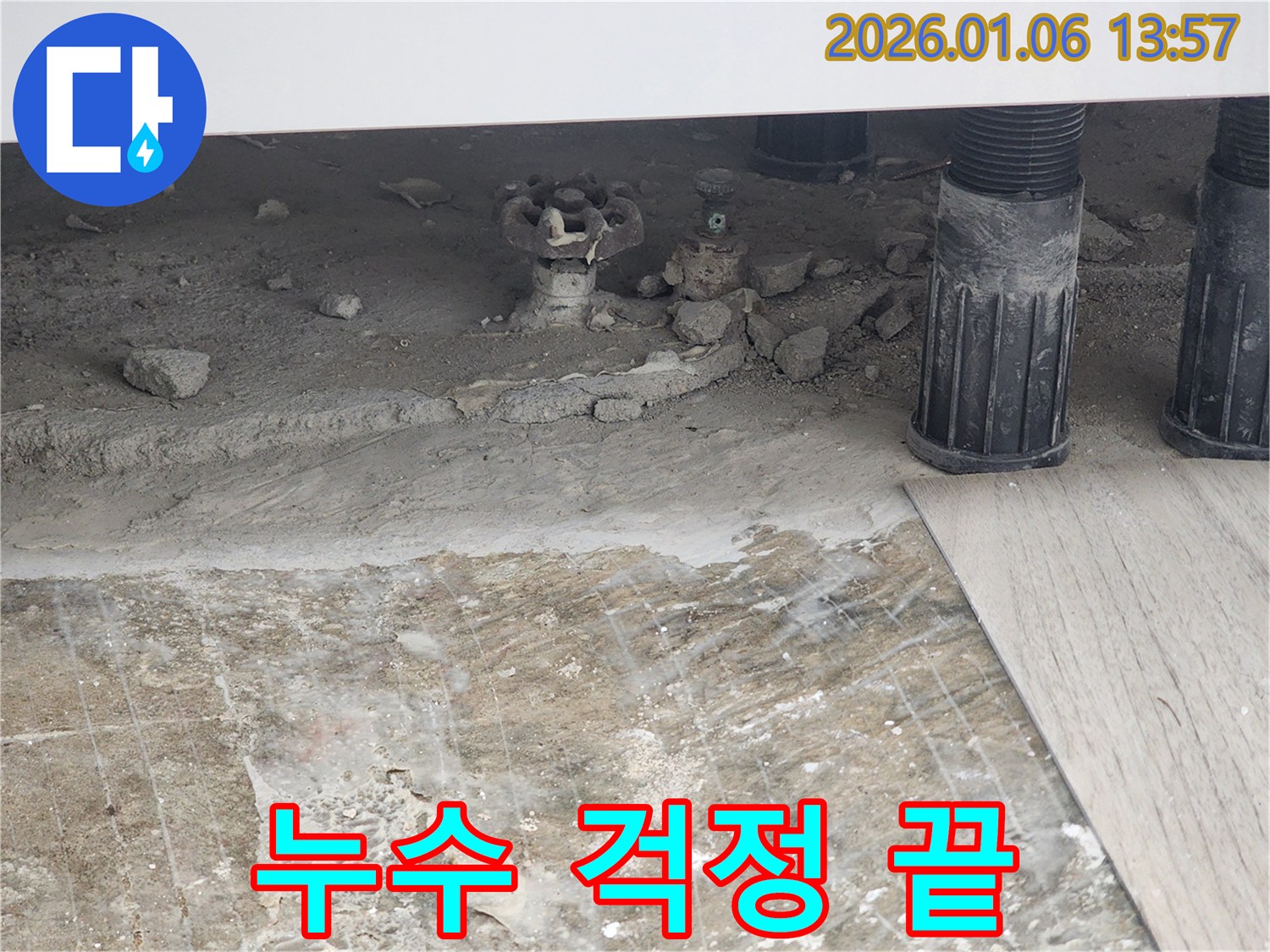 싱크대 누수 - 이제 걱정 끝!