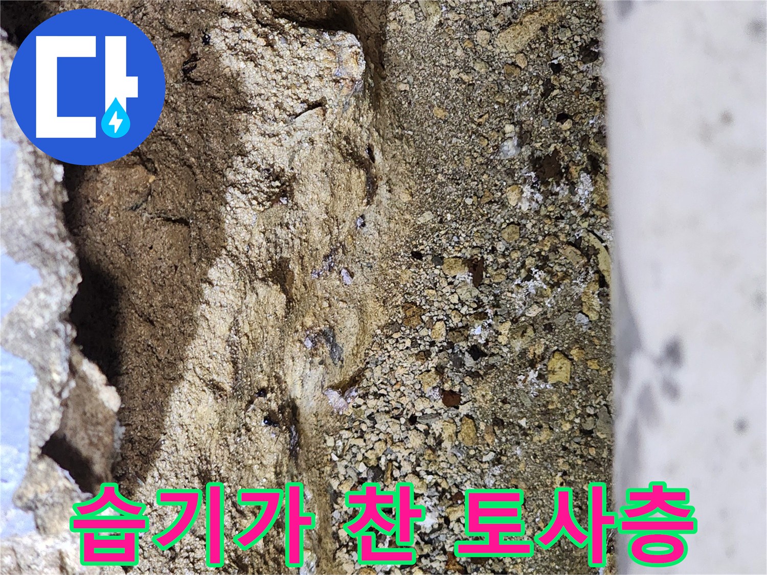 물기에-젖은-지하-바닥의-모래와-자갈