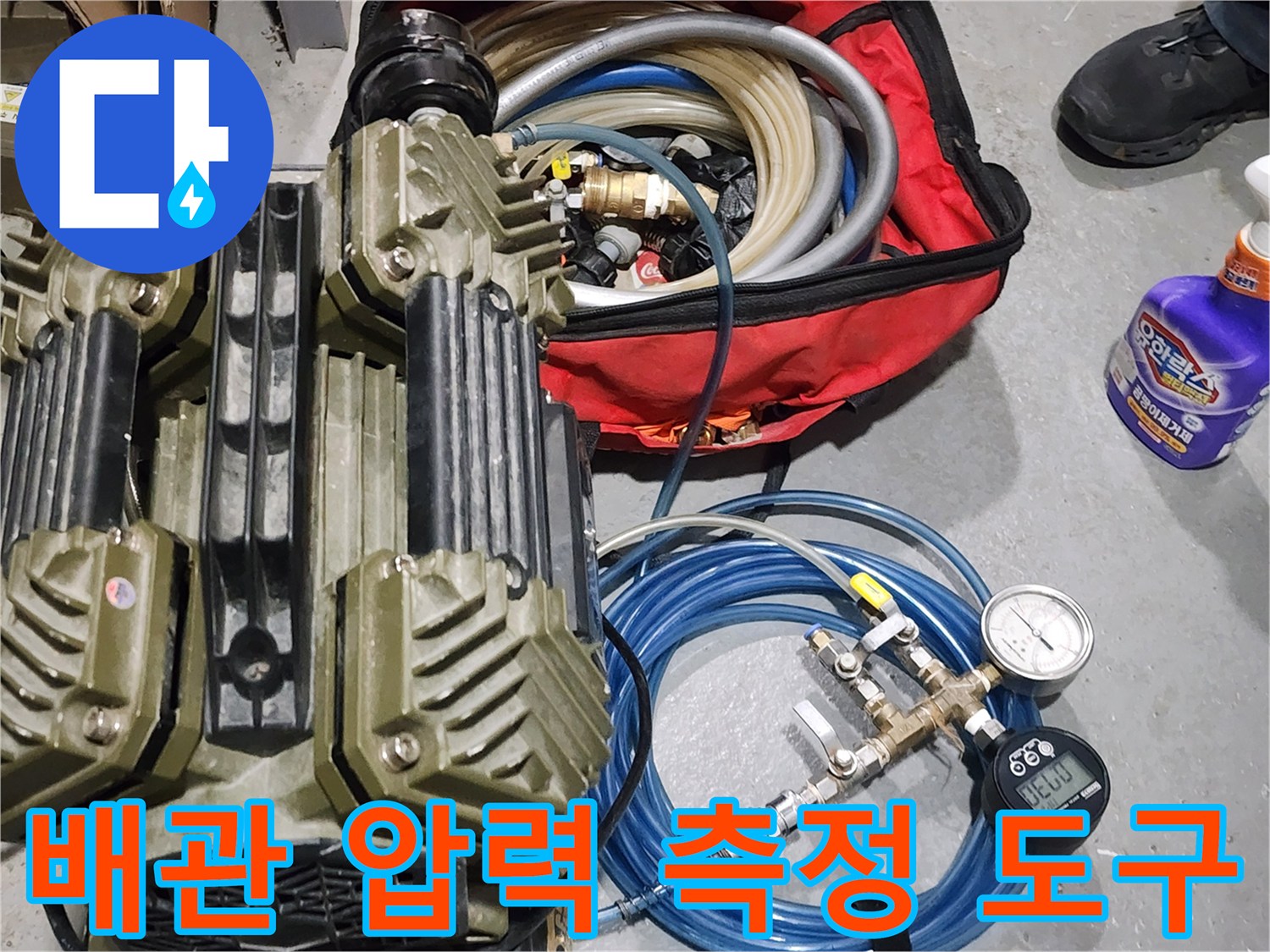 정밀한-누수-진단을-위한-압력-게이지-및-펌프
