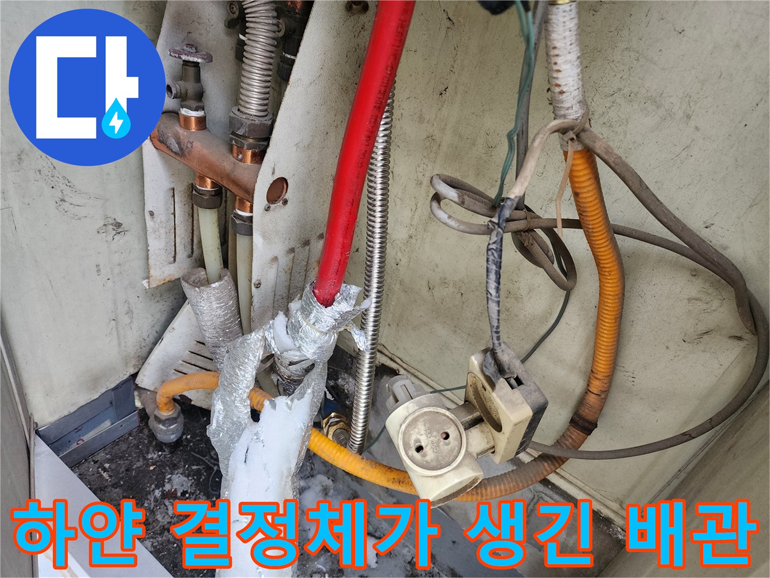 누수-흔적으로-인한-배관-주변의-백화현상