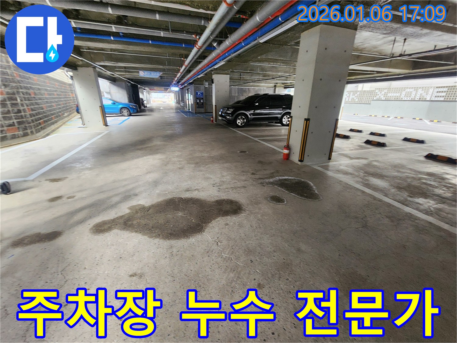 노원구 월계2동 주차장 누수 - 확실한 전문가를 선택하세요
