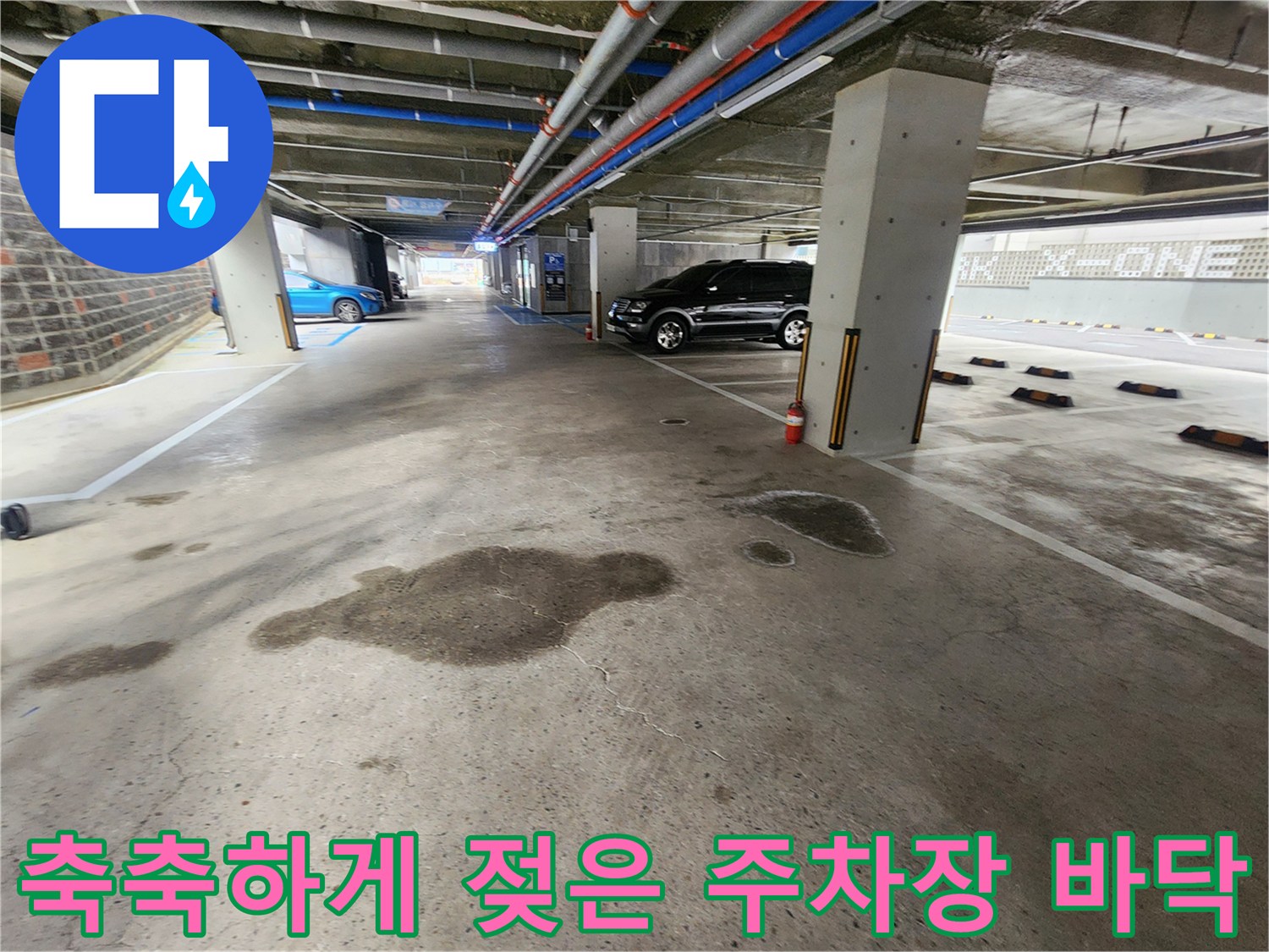 물웅덩이가-형성된-지하주차장-바닥면