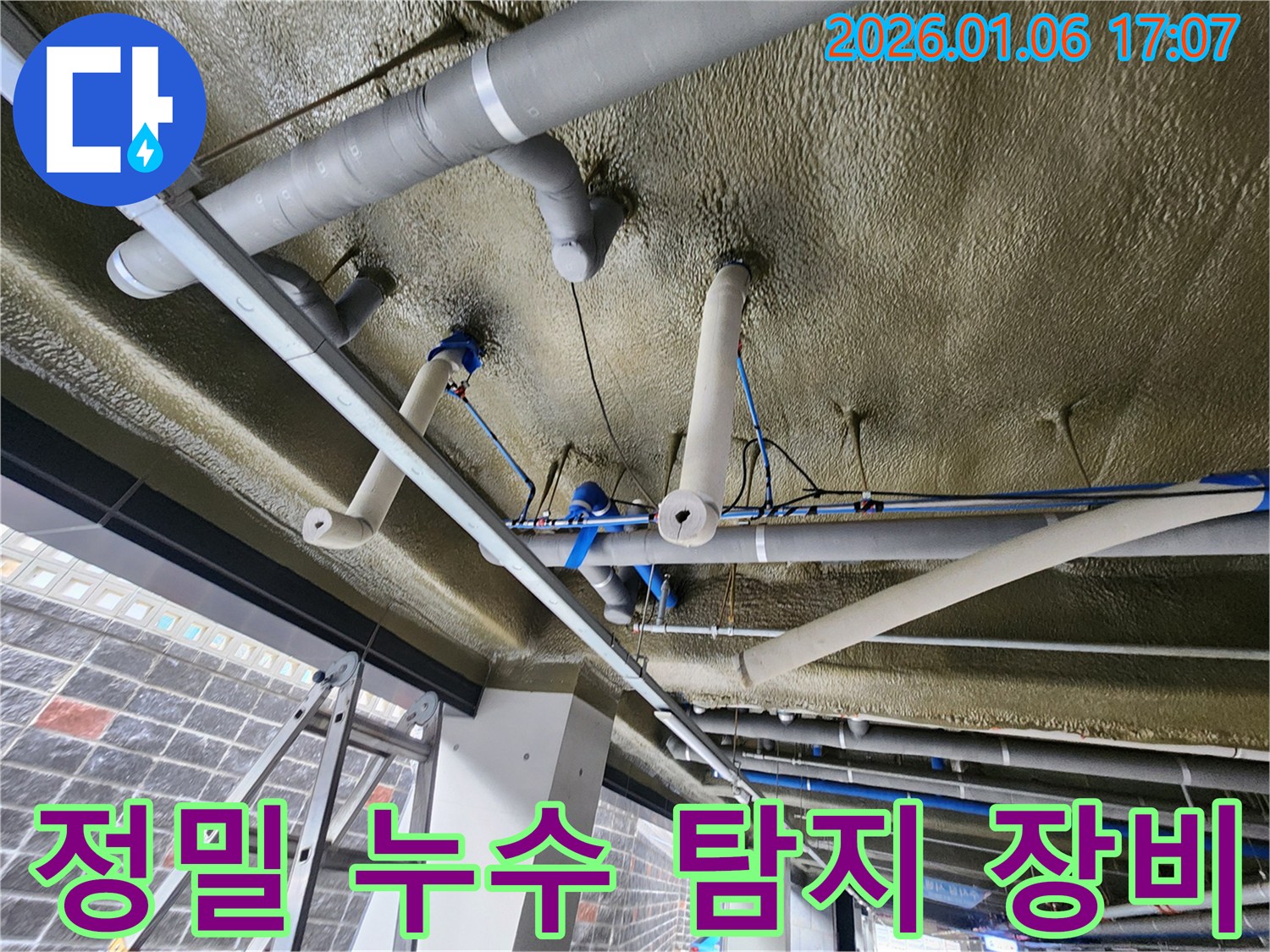 정밀 누수 탐지 장비 사용 모습 - 첨단 장비를 사용하여 숨어있는 누수 지점까지 정확하게 찾아냅니다.