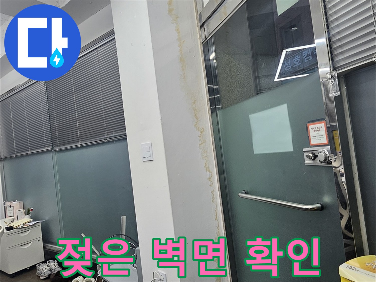 누수 영향으로 젖어 있는 외벽 하단부