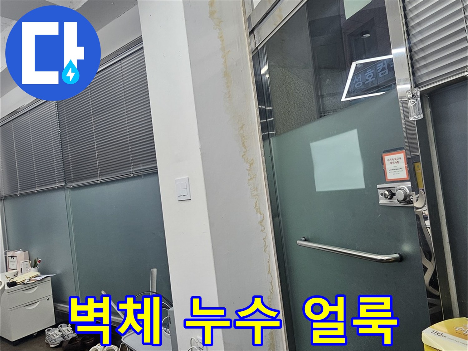 물샘으로 변색된-하얀 벽면 하단