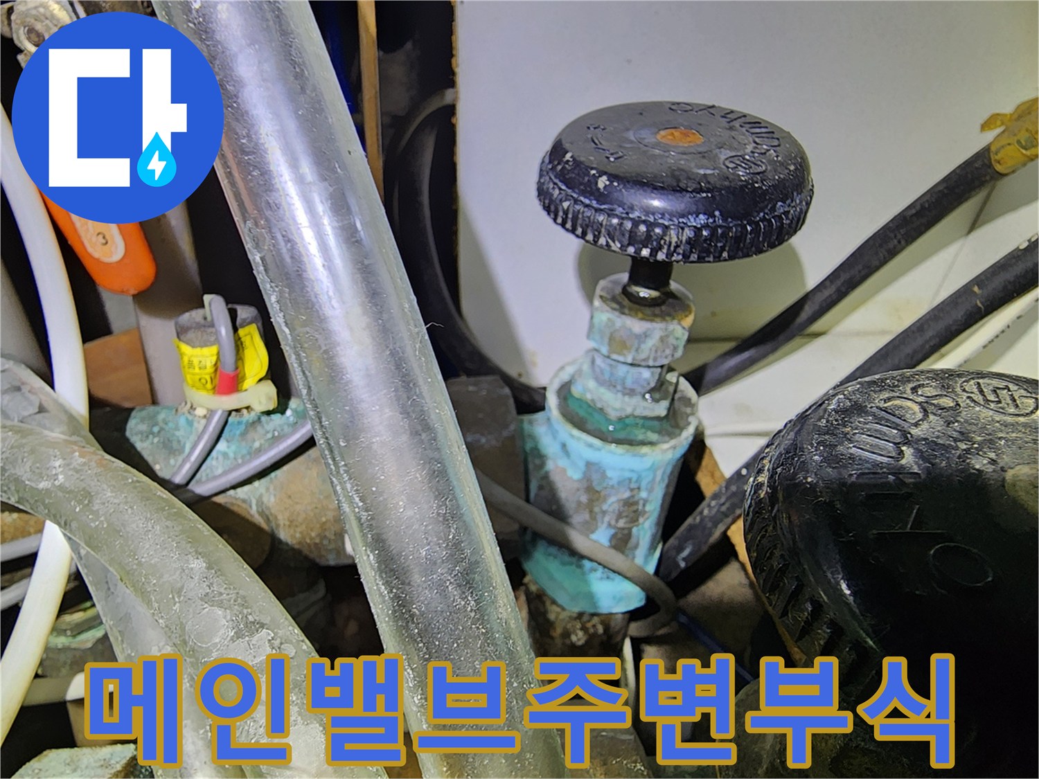 노후된-메인밸브와-동배관의-부식-상태