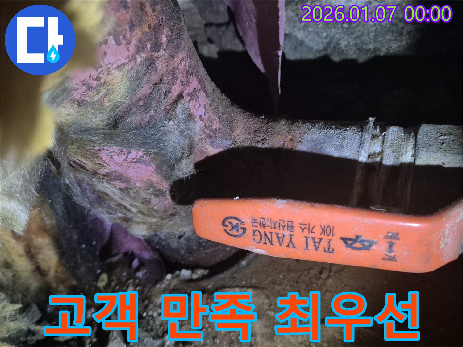 양천구 누수 - 고객 만족을 최우선으로 생각합니다.