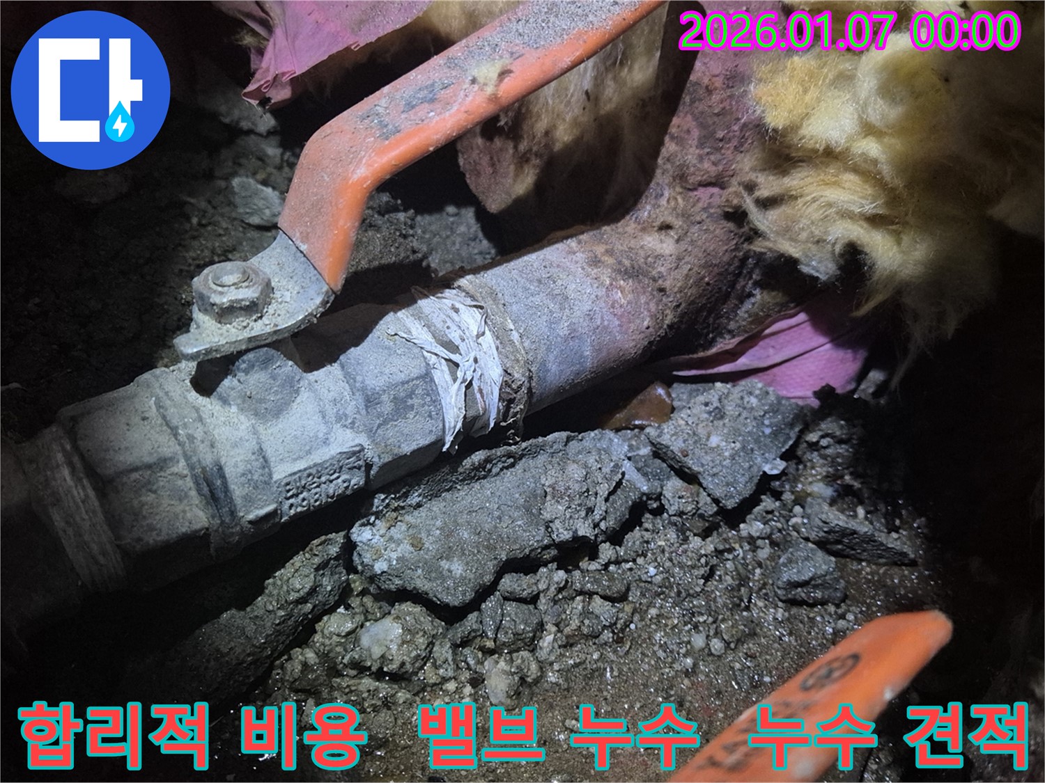 양천구 누수 - 합리적인 비용으로 밸브 누수 해결! 투명한 견적 제공.
