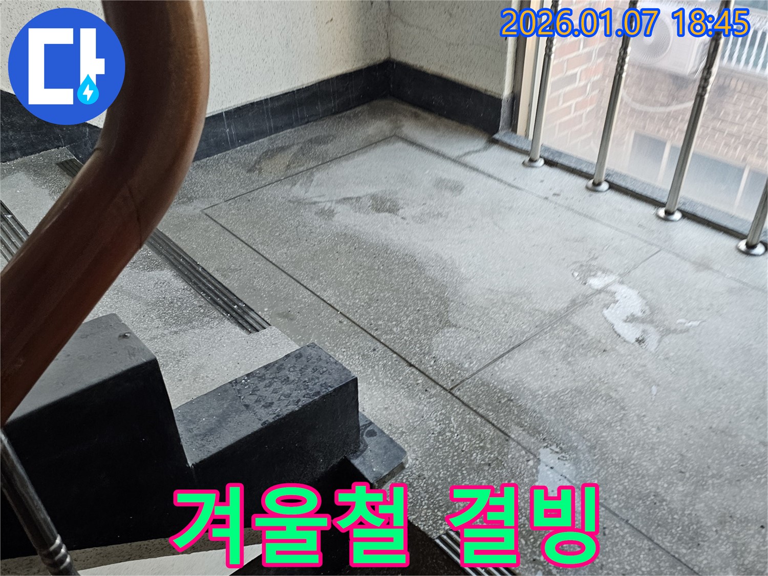겨울철 결빙 - 미끄럼 사고 주의