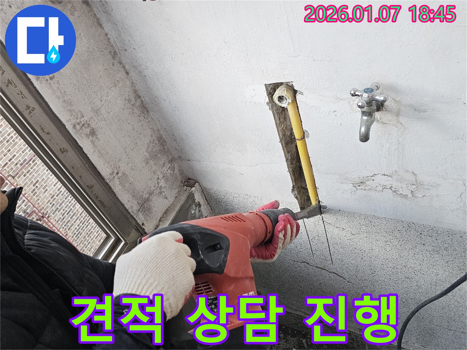 견적 상담 - 친절한 상담 약속