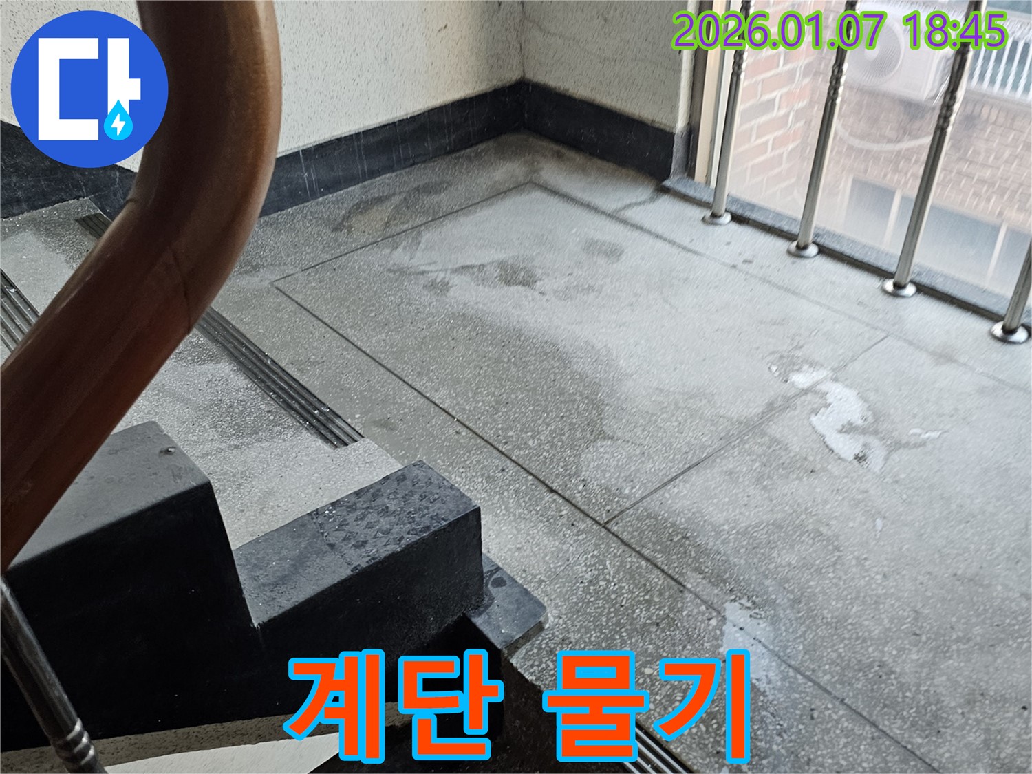 계단 물기 - 미끄럼 사고 위험 - 안전 주의