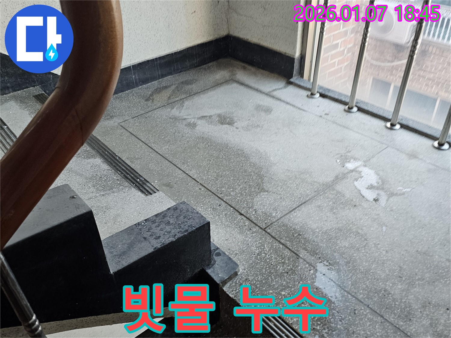 계단 빗물 누수 - 장마철 대비 - 방수 공사